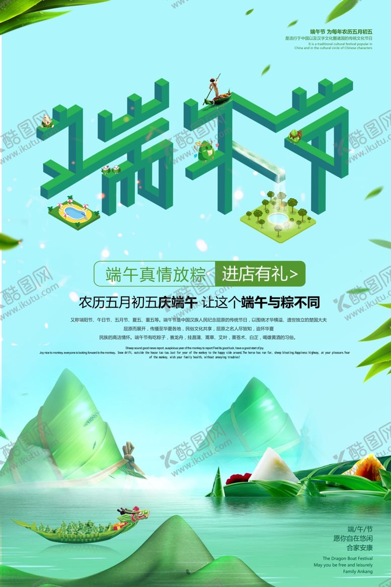 编号：92567907040923518762【酷图网】源文件下载-端午节海报