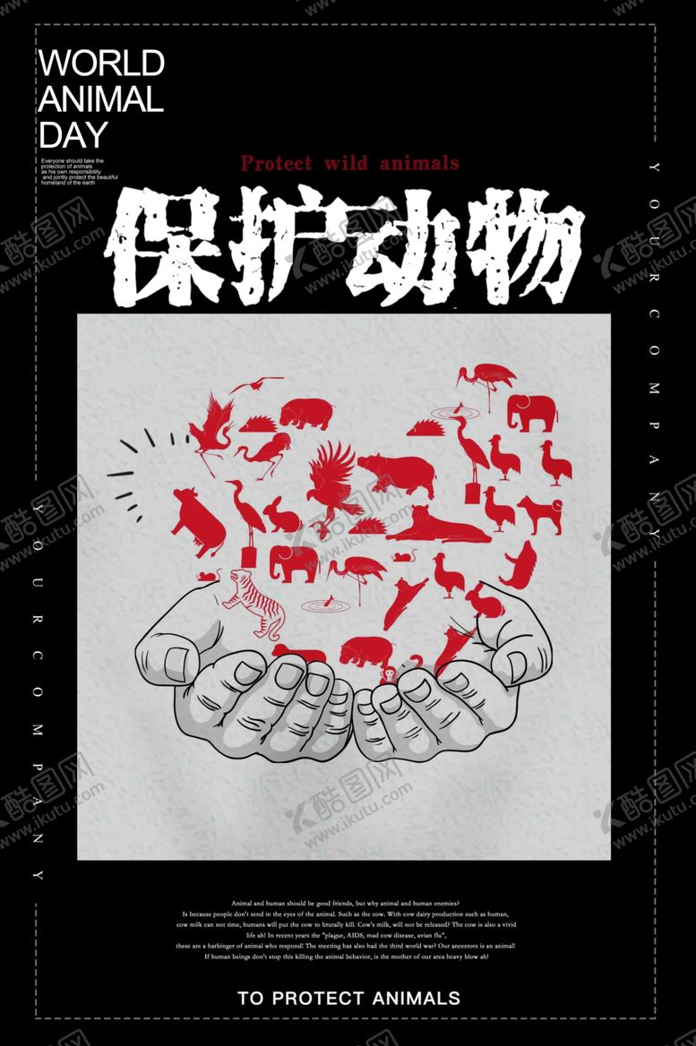编号：82698204262151528864【酷图网】源文件下载-保护动物