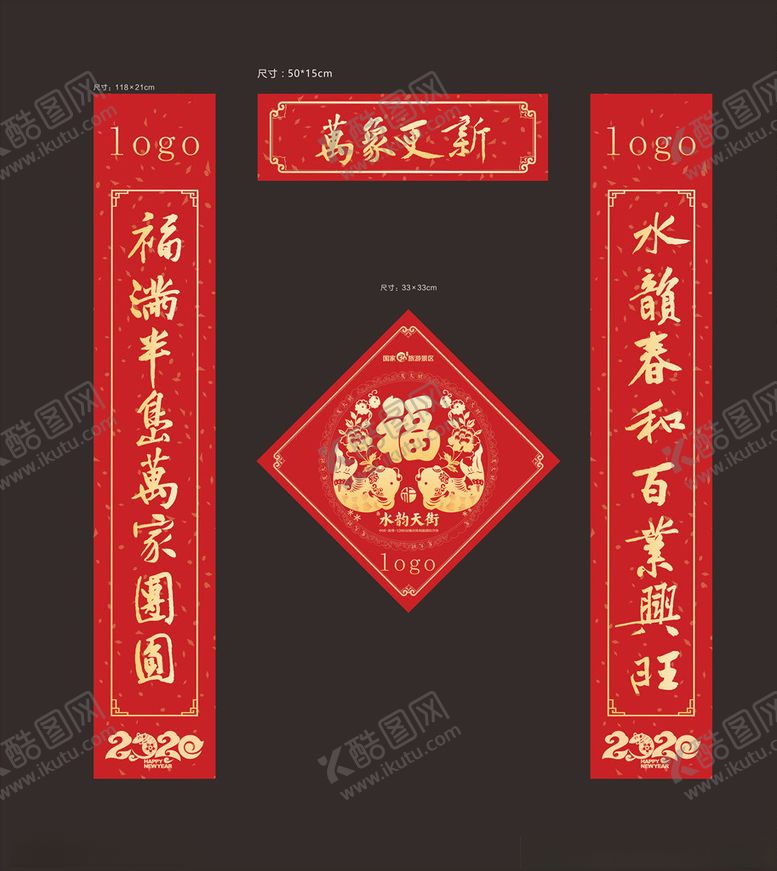 编号：32235510161330093385【酷图网】源文件下载-对联新年春联福字