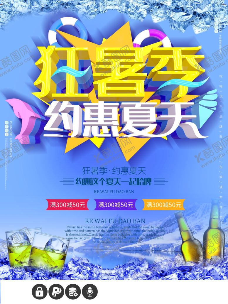 编号：26496110210813538292【酷图网】源文件下载-夏日狂暑季海报设计模板