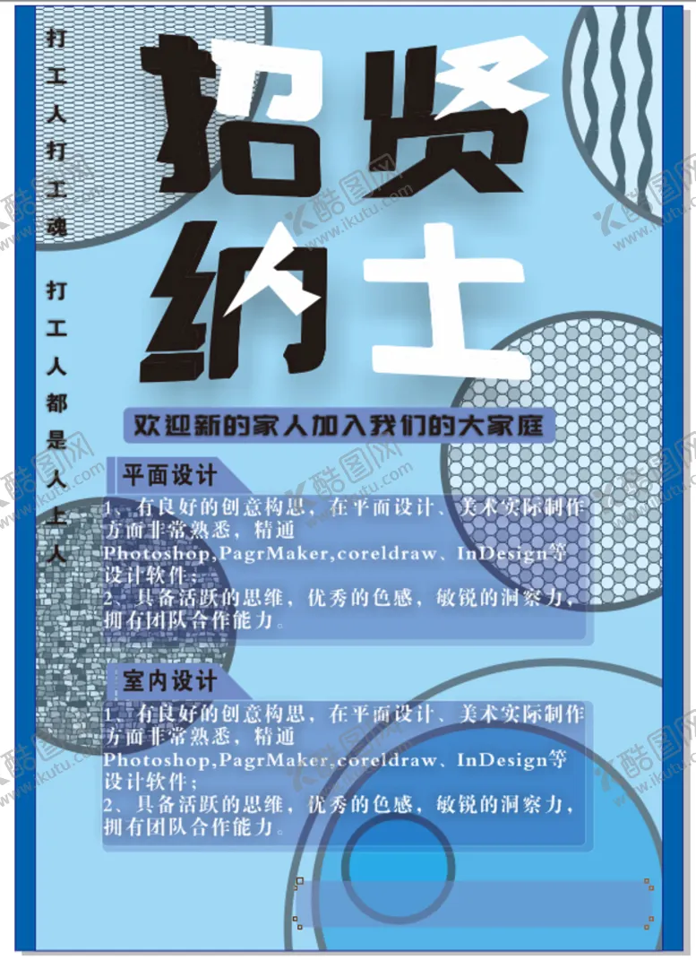 编号：36651201122354396100【酷图网】源文件下载-招贤纳士