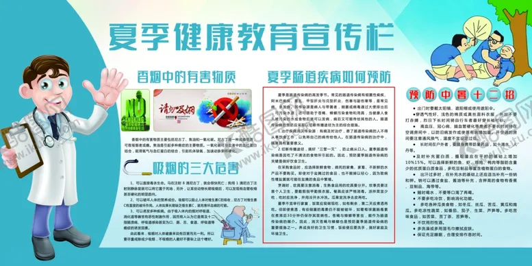 编号：24663806270542063167【酷图网】源文件下载-健康教育