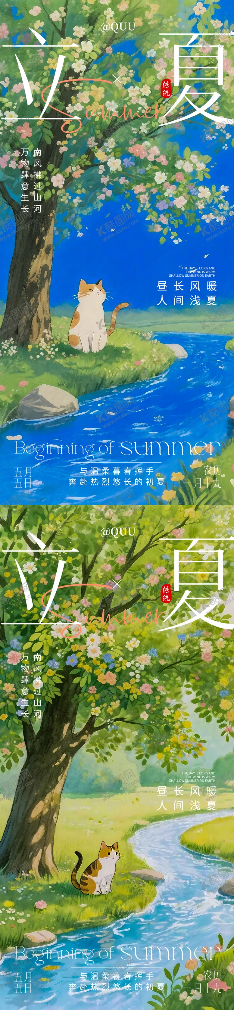编号：26653104270213012280【酷图网】源文件下载-仲夏夜立夏海报