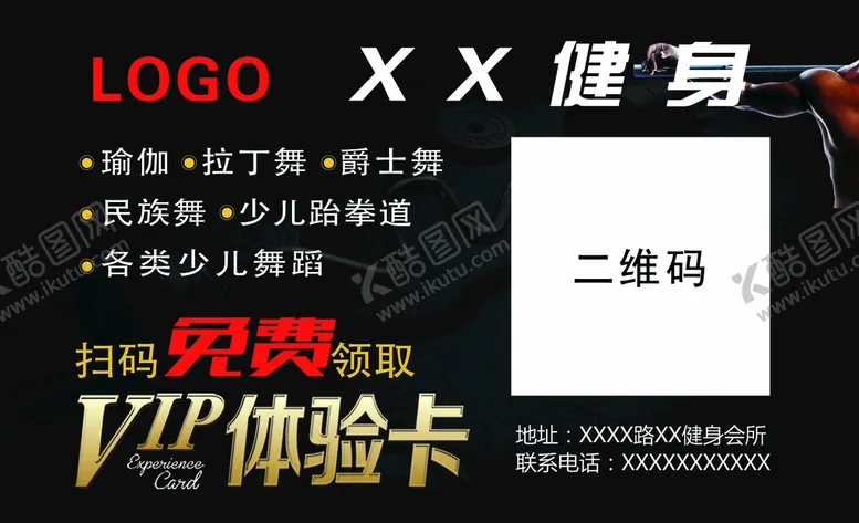 编号：08416209181257487921【酷图网】源文件下载-健身房VIP体验卡
