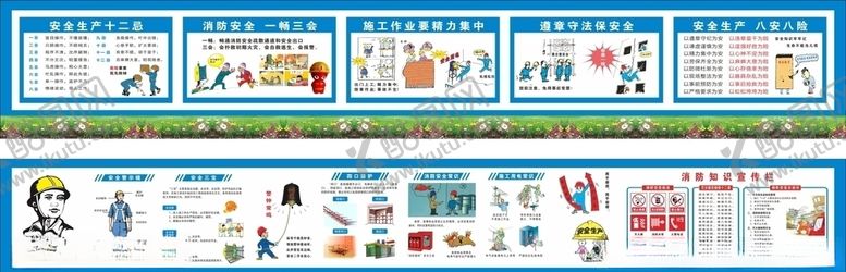 编号：44711306181038156210【酷图网】源文件下载-施工围挡安全漫画