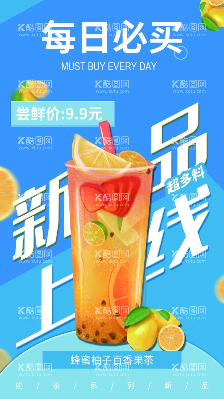 编号：69681011300459277729【酷图网】源文件下载-奶茶