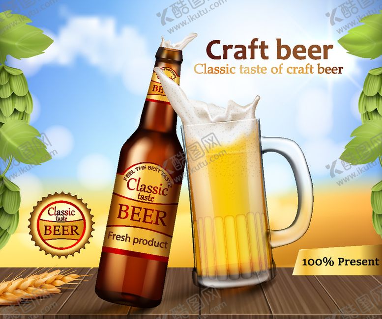 编号：28741909260229038383【酷图网】源文件下载-啤酒