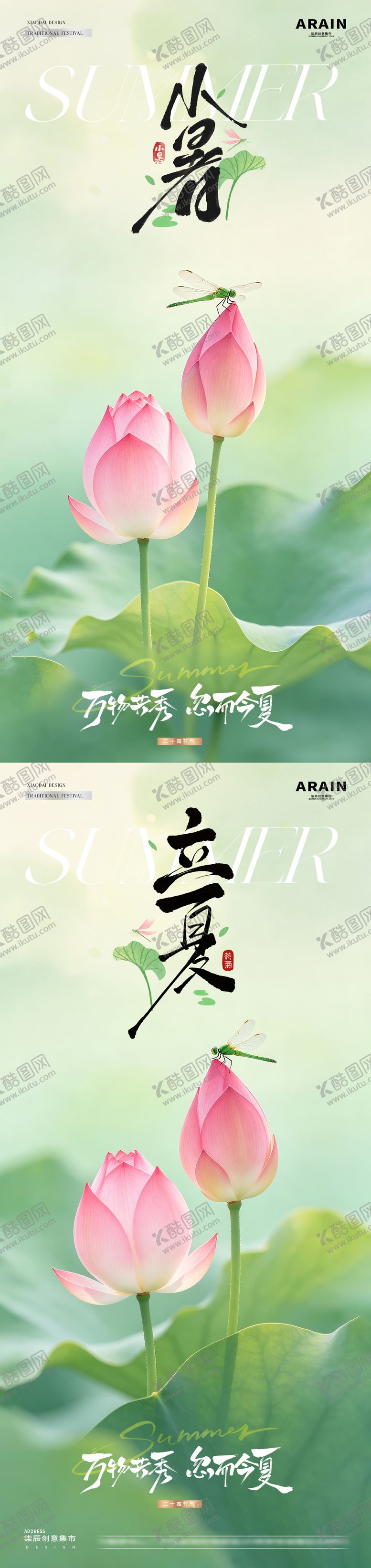 编号：93884004270215253973【酷图网】源文件下载-地产立夏小暑荷花蜻蜓风景海报