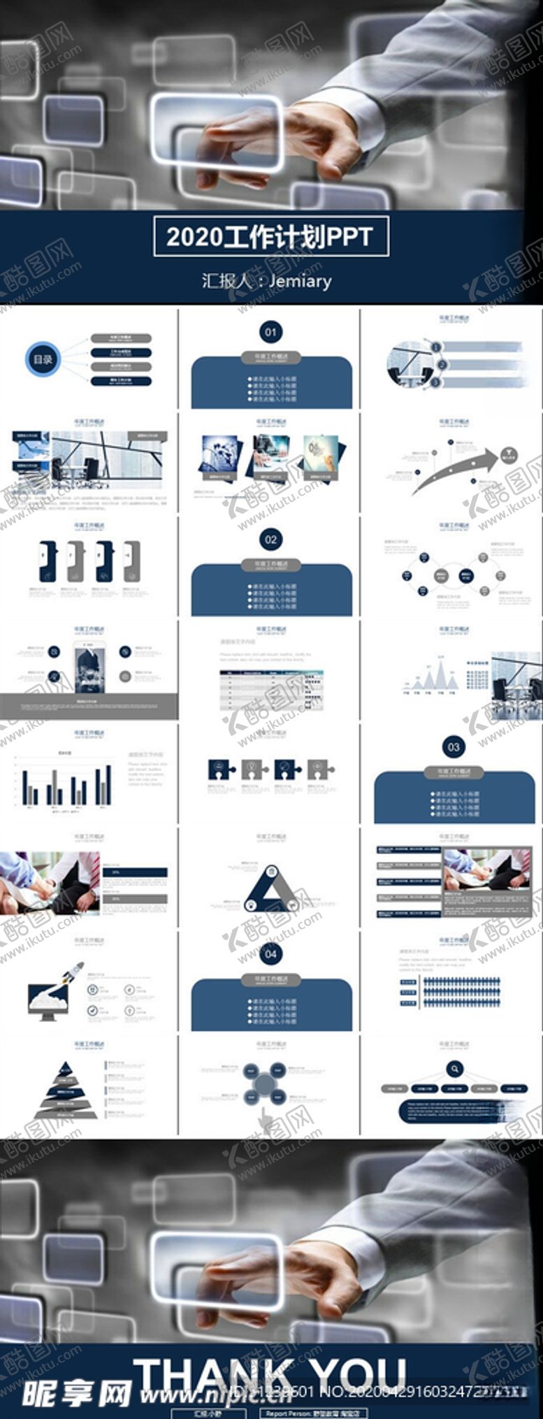 编号：63564307010253545419【酷图网】源文件下载-蓝灰色商务工作计划PPT