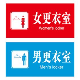 更衣室