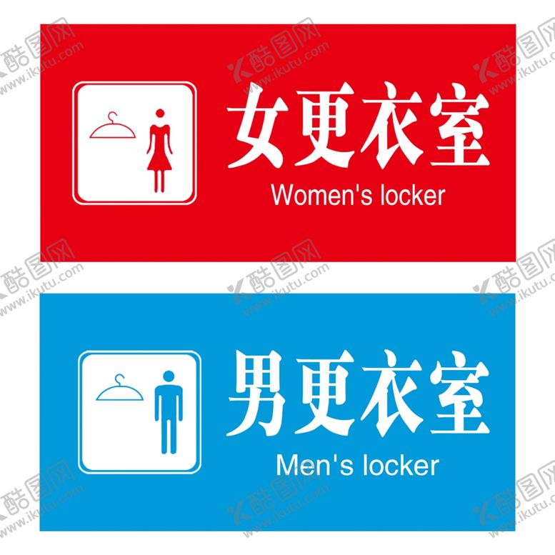 编号：10861905130904204812【酷图网】源文件下载-更衣室