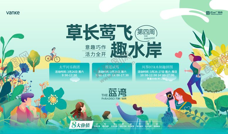 编号：68201705240527474311【酷图网】源文件下载-春季踏青跑步运动主视觉海报