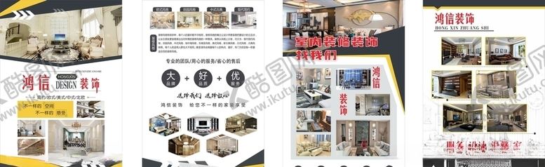 编号：90689704190458571761【酷图网】源文件下载-室内装修海报