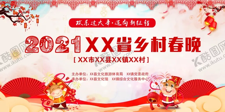 编号：60468304190424224811【酷图网】源文件下载-新年背景晚会牛年