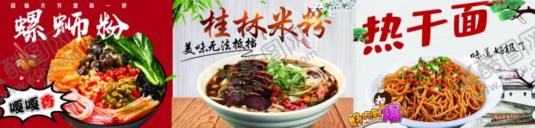 编号：25362206170940551652【酷图网】源文件下载-螺蛳粉