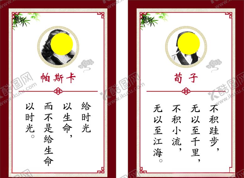 编号：91192909222016474048【酷图网】源文件下载-名人名言