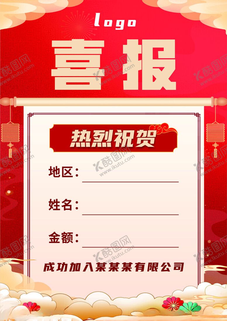 编号：18332301300104334426【酷图网】源文件下载-喜报告示