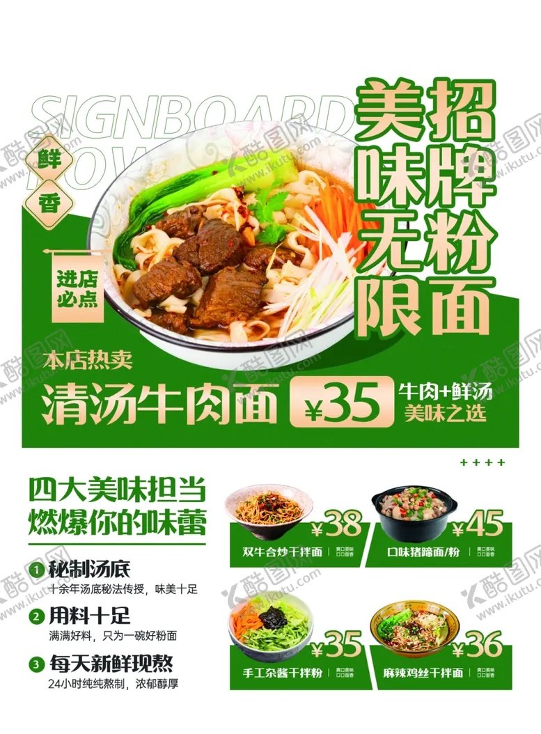 编号：54337805042127082504【酷图网】源文件下载-牛肉面