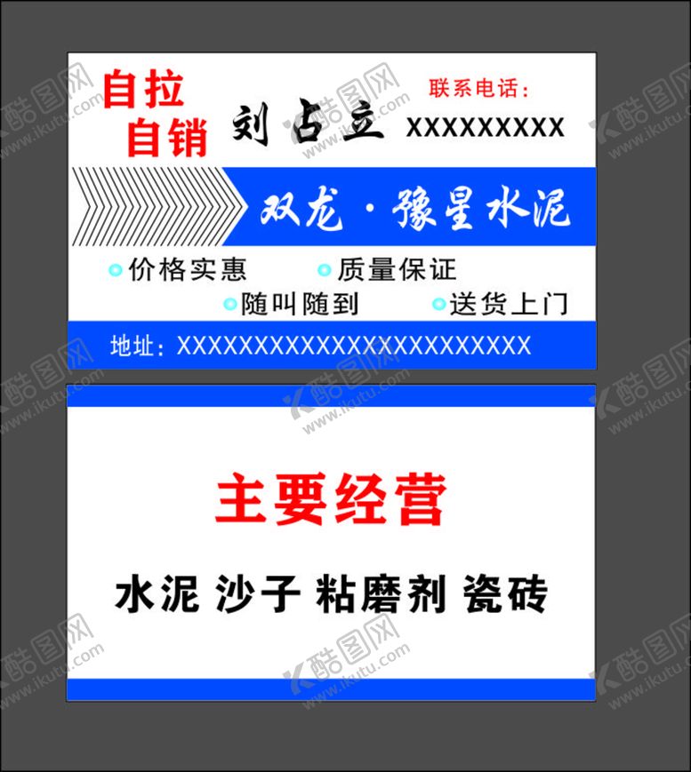 编号：15544901132131223984【酷图网】源文件下载-水泥沙子名片