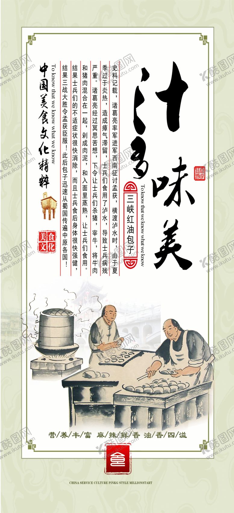 编号：16063002141706087237【酷图网】源文件下载-包子文化汁多味美
