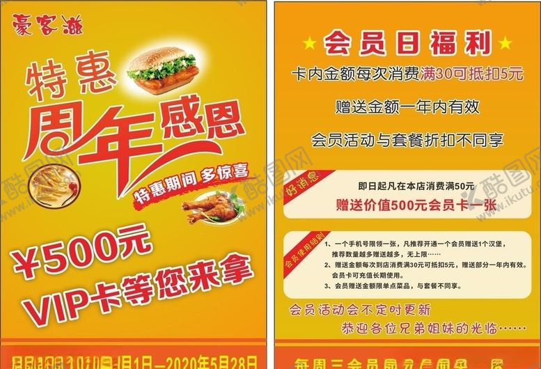 编号：87336909210158414895【酷图网】源文件下载-豪客滋传单