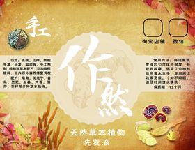 天然手工洗发水