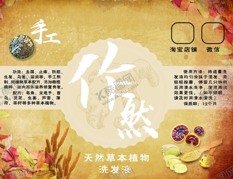 编号：33526310301354455426【酷图网】源文件下载-天然手工洗发水