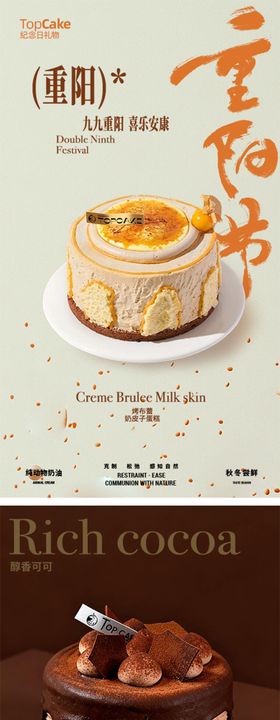 重阳节烘焙蛋糕系列海报