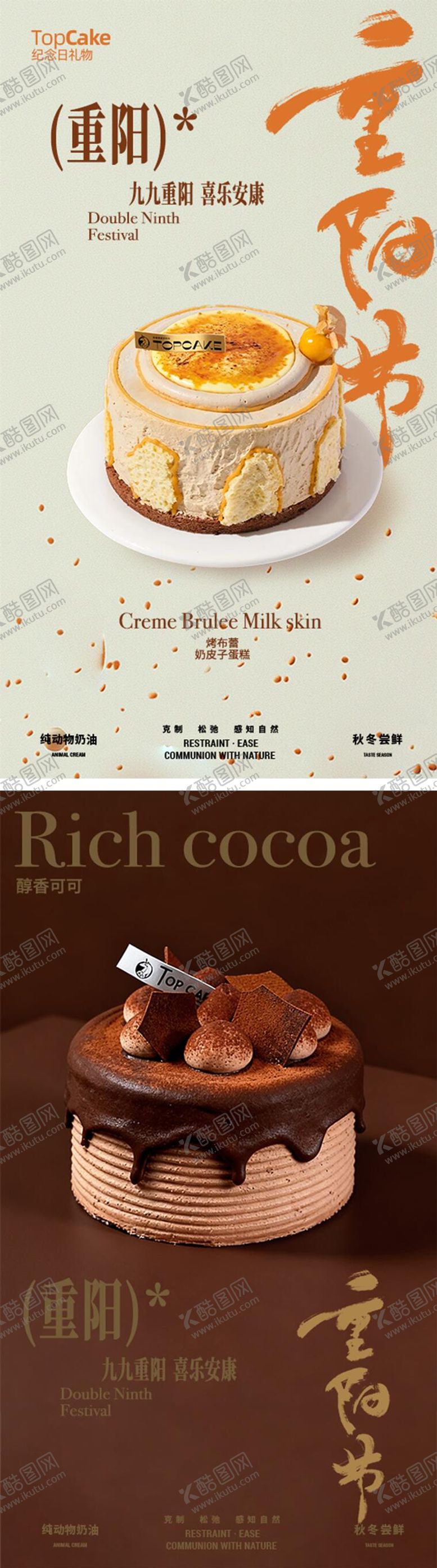 编号：68745810292305146478【酷图网】源文件下载-重阳节烘焙蛋糕系列海报