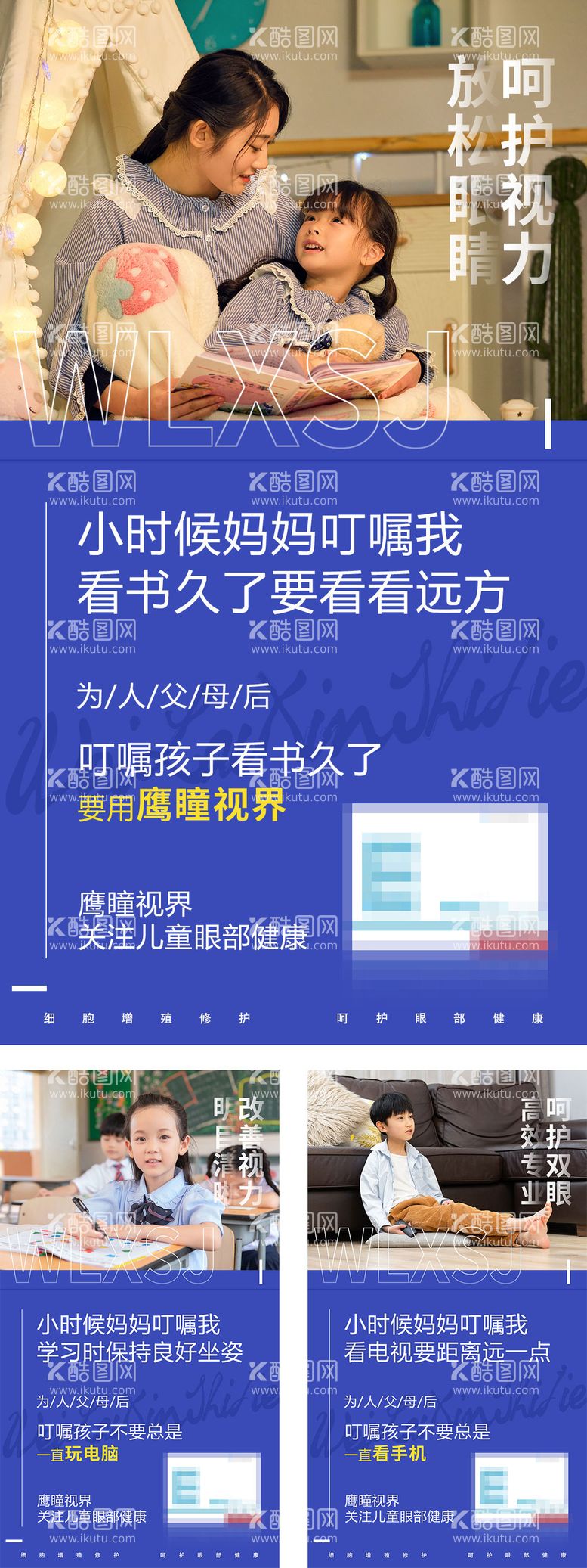 编号：84292711171153253462【酷图网】源文件下载-眼睛视力产品宣传海报