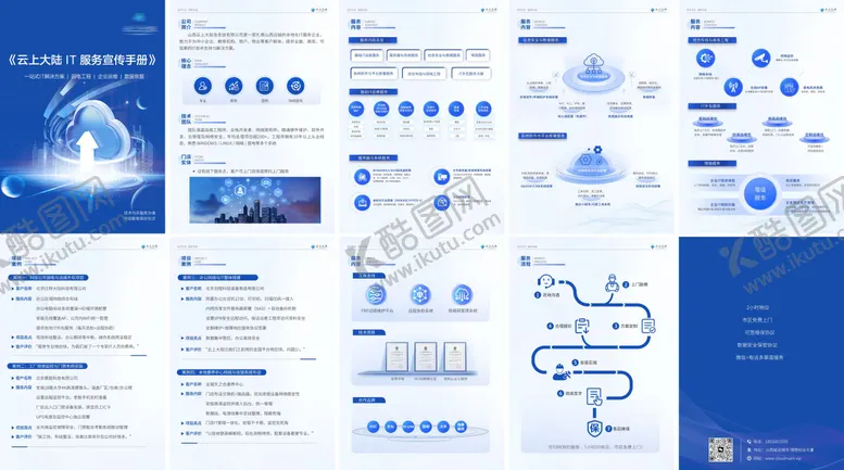 编号：80093209100005409758【酷图网】源文件下载-蓝色科技画册宣传册