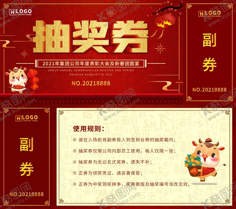 编号：32085904160056293822【酷图网】源文件下载-喜庆中国风年会抽奖券