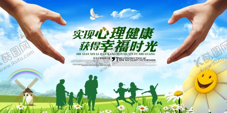 编号：67995101310900046963【酷图网】源文件下载-心理健康