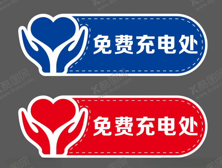 编号：29290202121927549469【酷图网】源文件下载-免费充电爱心手手举牌