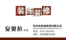 装修名片
