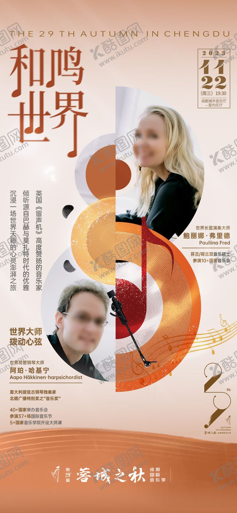 编号：78669607131137286894【酷图网】源文件下载-音乐潮流海报