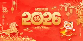 2026年新年马年春节