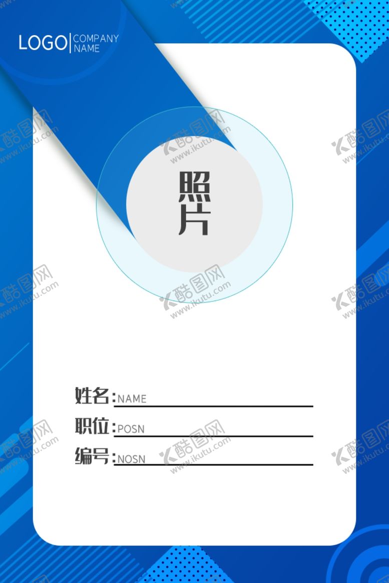 编号：51932910251703133534【酷图网】源文件下载-工作证