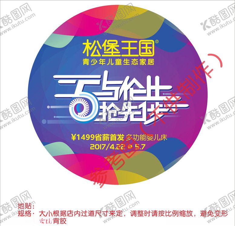 编号：53660310042227138163【酷图网】源文件下载-商城地贴