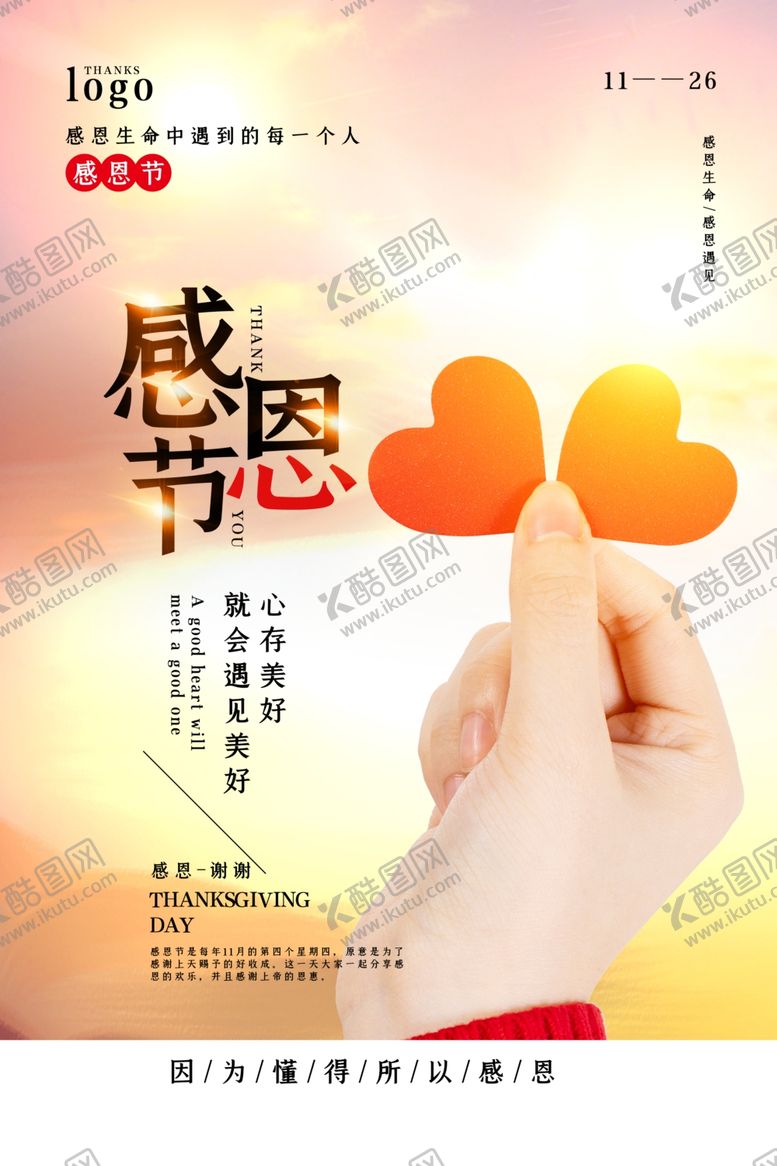 编号：79070105180633364376【酷图网】源文件下载-感恩节