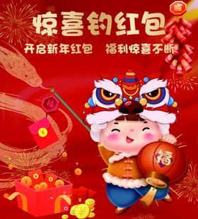 新春萌娃贺岁领惊喜红包