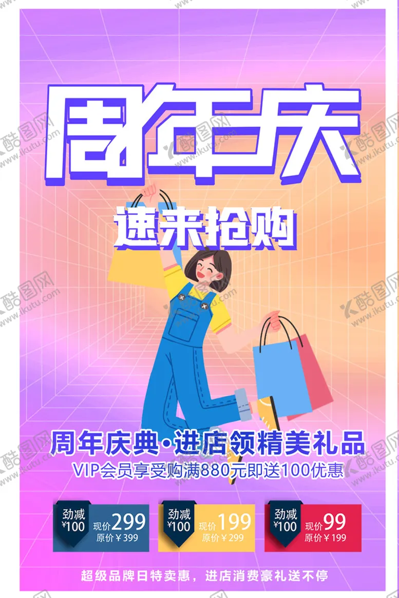 编号：57632109200646358153【酷图网】源文件下载-周年庆