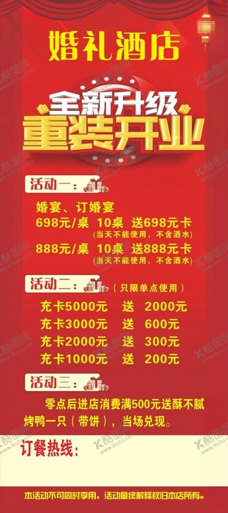 编号：29769101270655439355【酷图网】源文件下载-重装开业展架