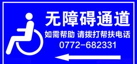 无障碍通道