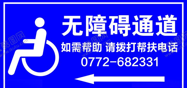 编号：16806109122145348762【酷图网】源文件下载-无障碍通道