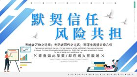 默契信任风险共担