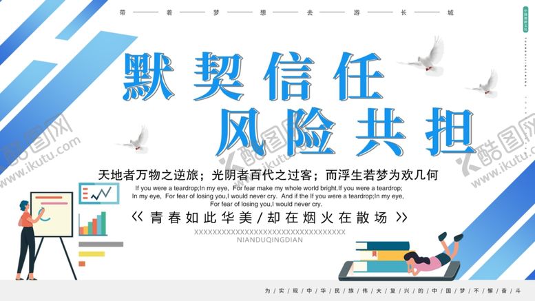 编号：60899205040255175326【酷图网】源文件下载-默契信任风险共担