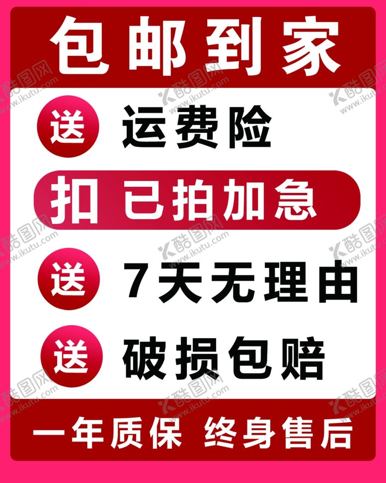 编号：64686801311347417426【酷图网】源文件下载-直播牌包邮到家