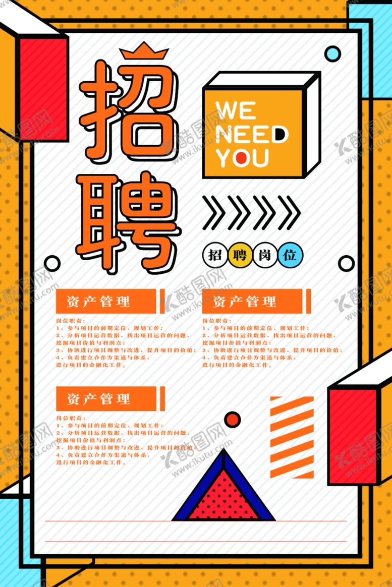 编号：34734506290112587901【酷图网】源文件下载-招聘