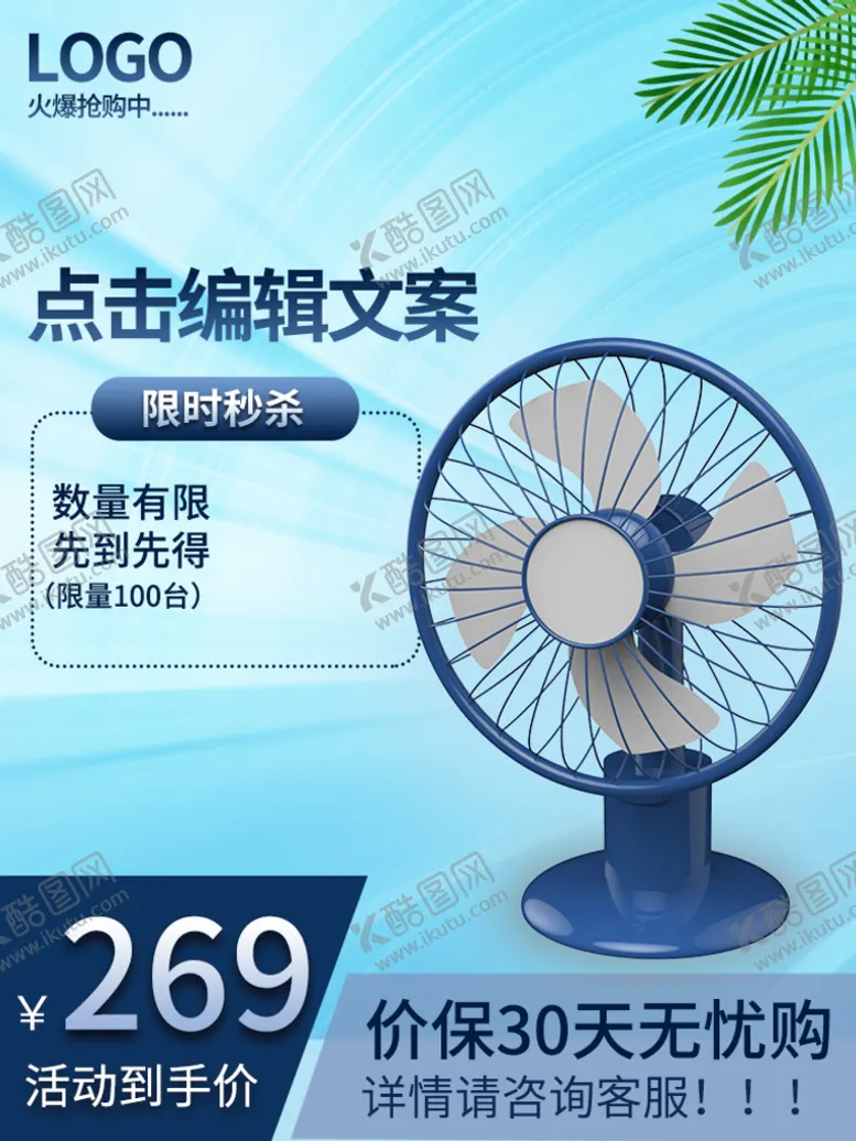 编号：75180609261752407648【酷图网】源文件下载-夏季主图